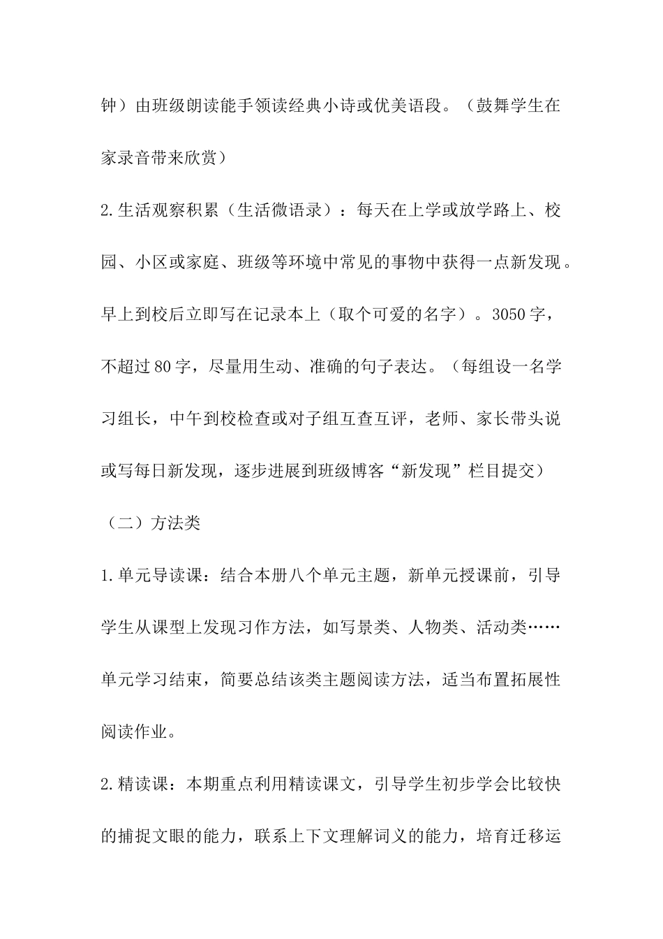 2024年春三年级语文教育教学方案_第2页