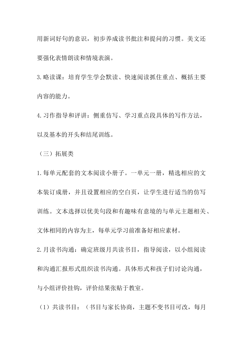 2024年春三年级语文教育教学方案_第3页