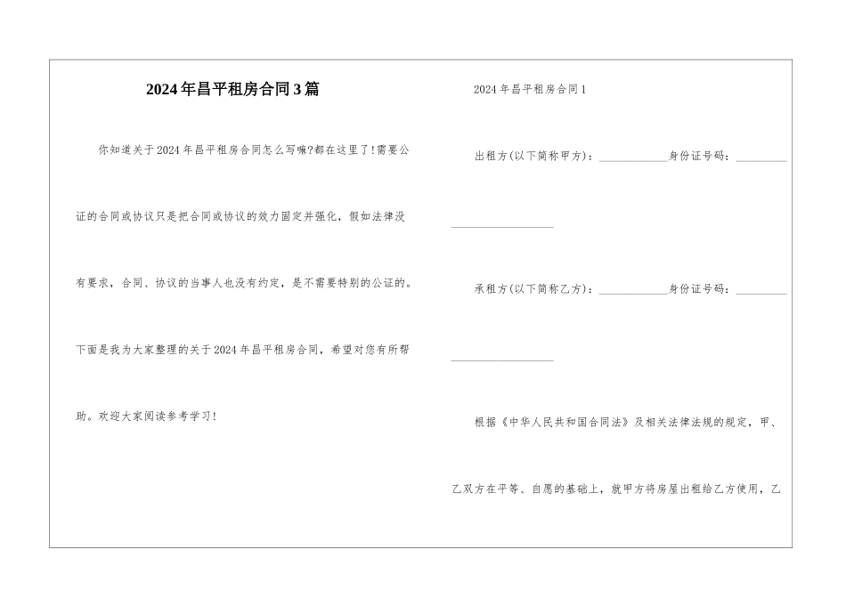2024年昌平租房合同3篇_第1页