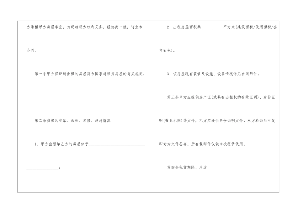 2024年昌平租房合同3篇_第2页