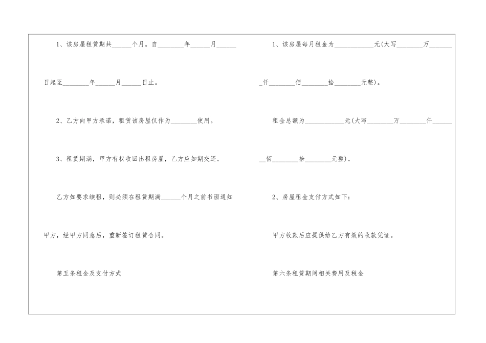 2024年昌平租房合同3篇_第3页