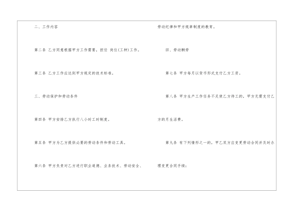 2024年昆明市新签劳动合同协议_第2页
