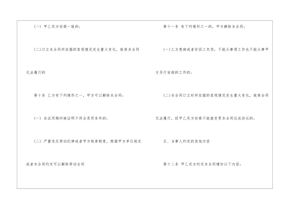 2024年昆明市新签劳动合同协议_第3页