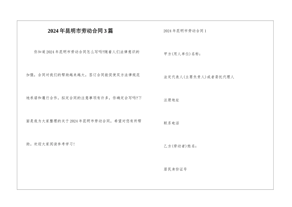 2024年昆明市劳动合同3篇_第1页