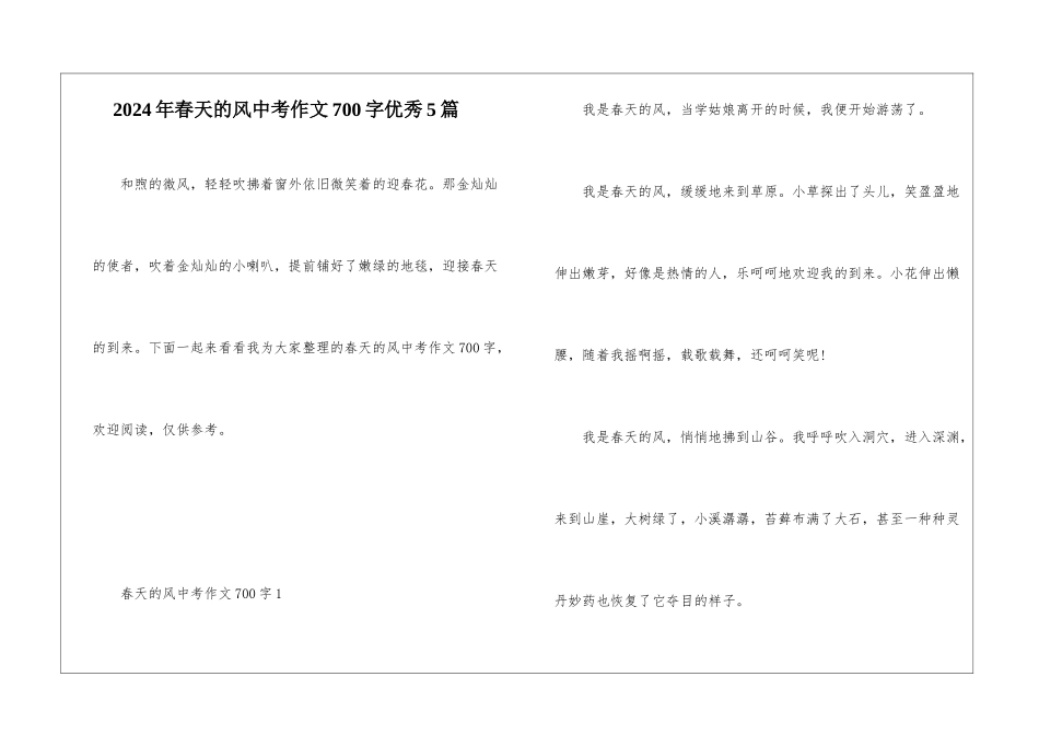 2024年春天的风中考作文700字优秀5篇_第1页