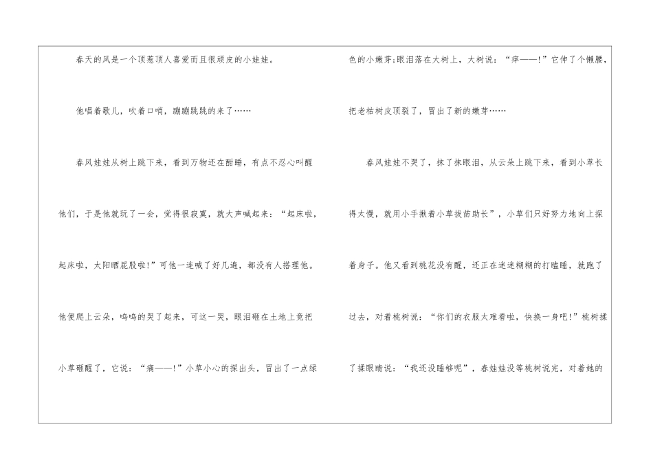 2024年春天的风中考作文700字优秀5篇_第3页