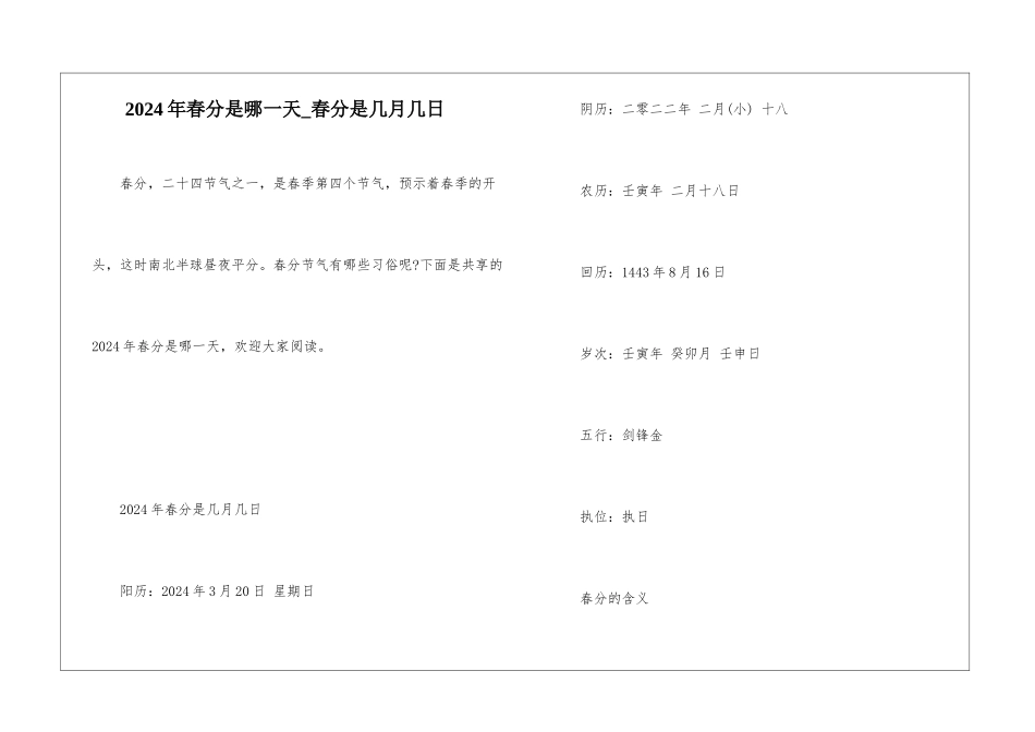 2024年春分是哪一天-春分是几月几日_第1页