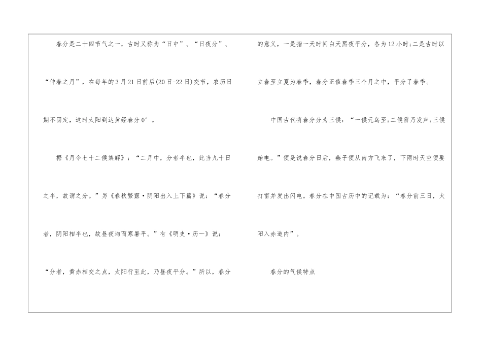 2024年春分是哪一天-春分是几月几日_第2页