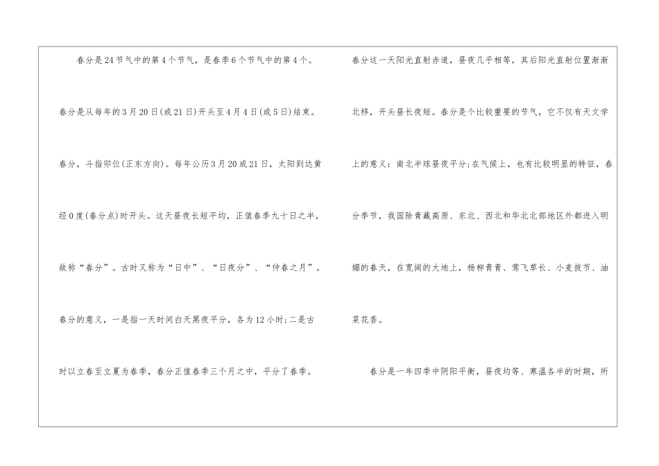 2024年春分是哪一天-春分是几月几日_第3页