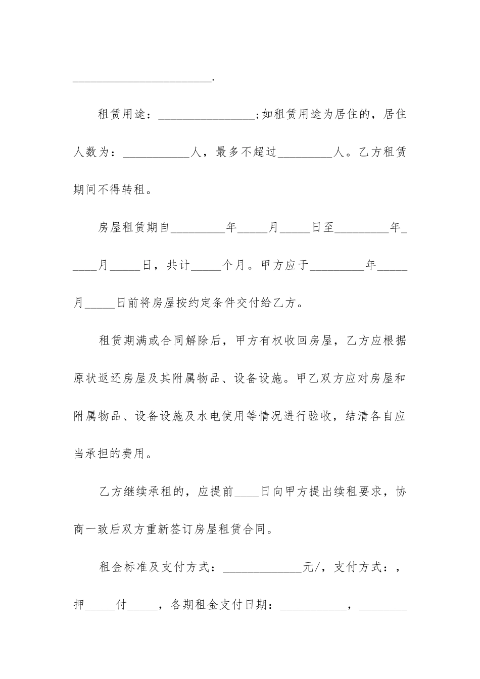 2024年昆明房屋租赁合同精选2篇_第2页