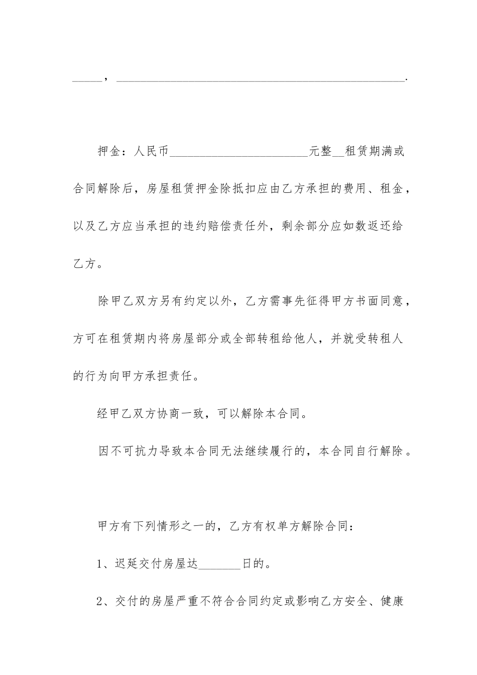 2024年昆明房屋租赁合同精选2篇_第3页