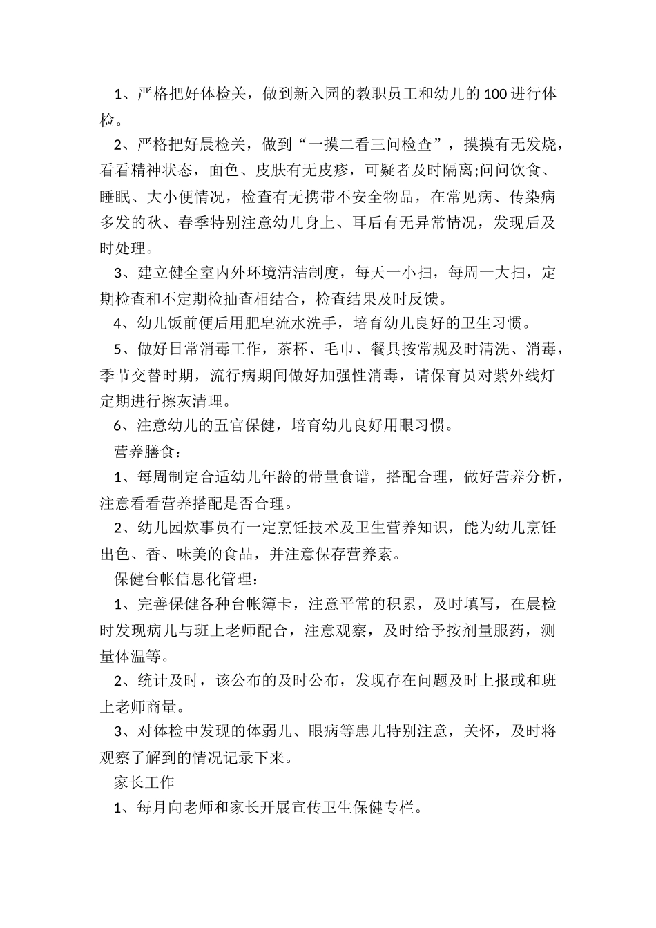 2024年春季卫生保健工作计划汇报_第2页