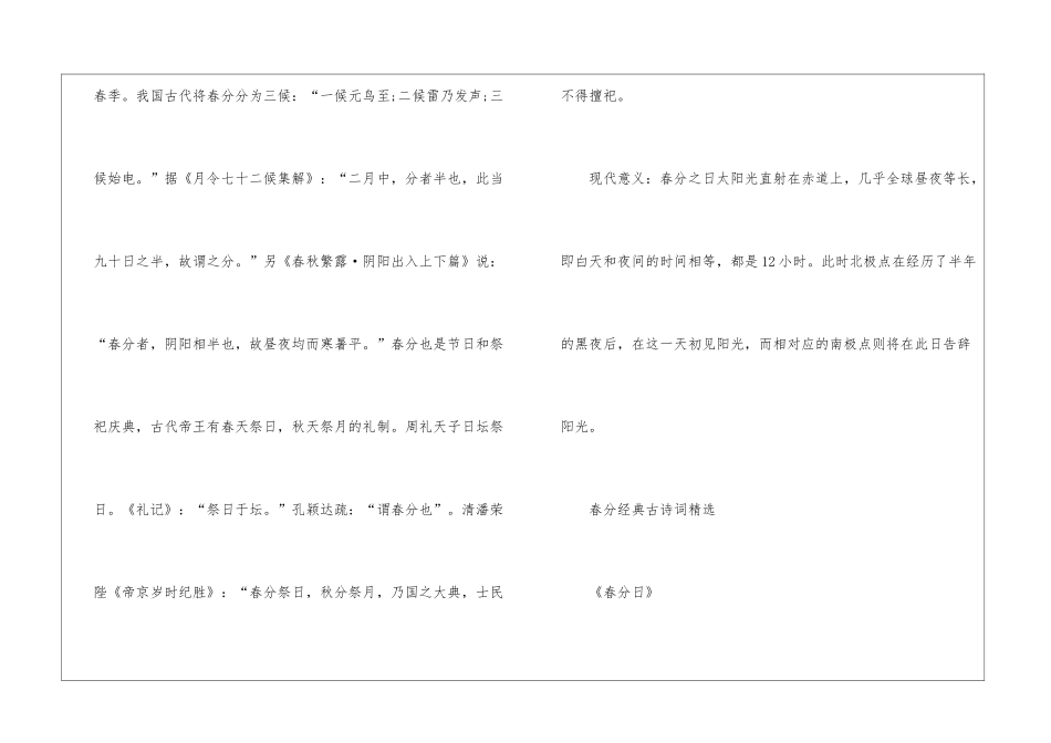 2024年春分节气是哪一天_第3页