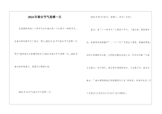2024年春分节气是哪一天