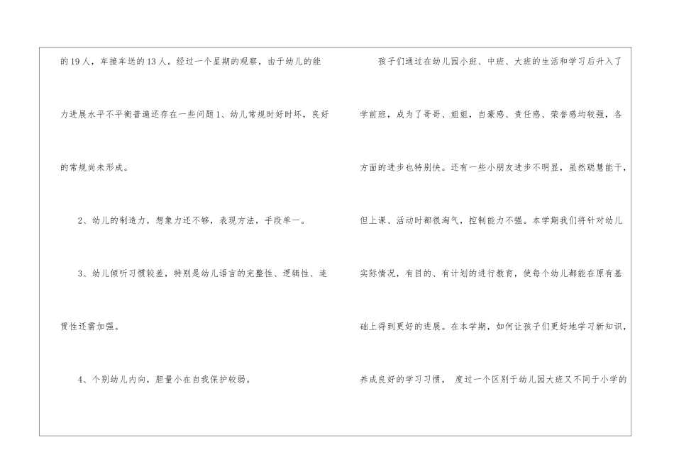 2024年春季学前班班主任工作计划_第2页