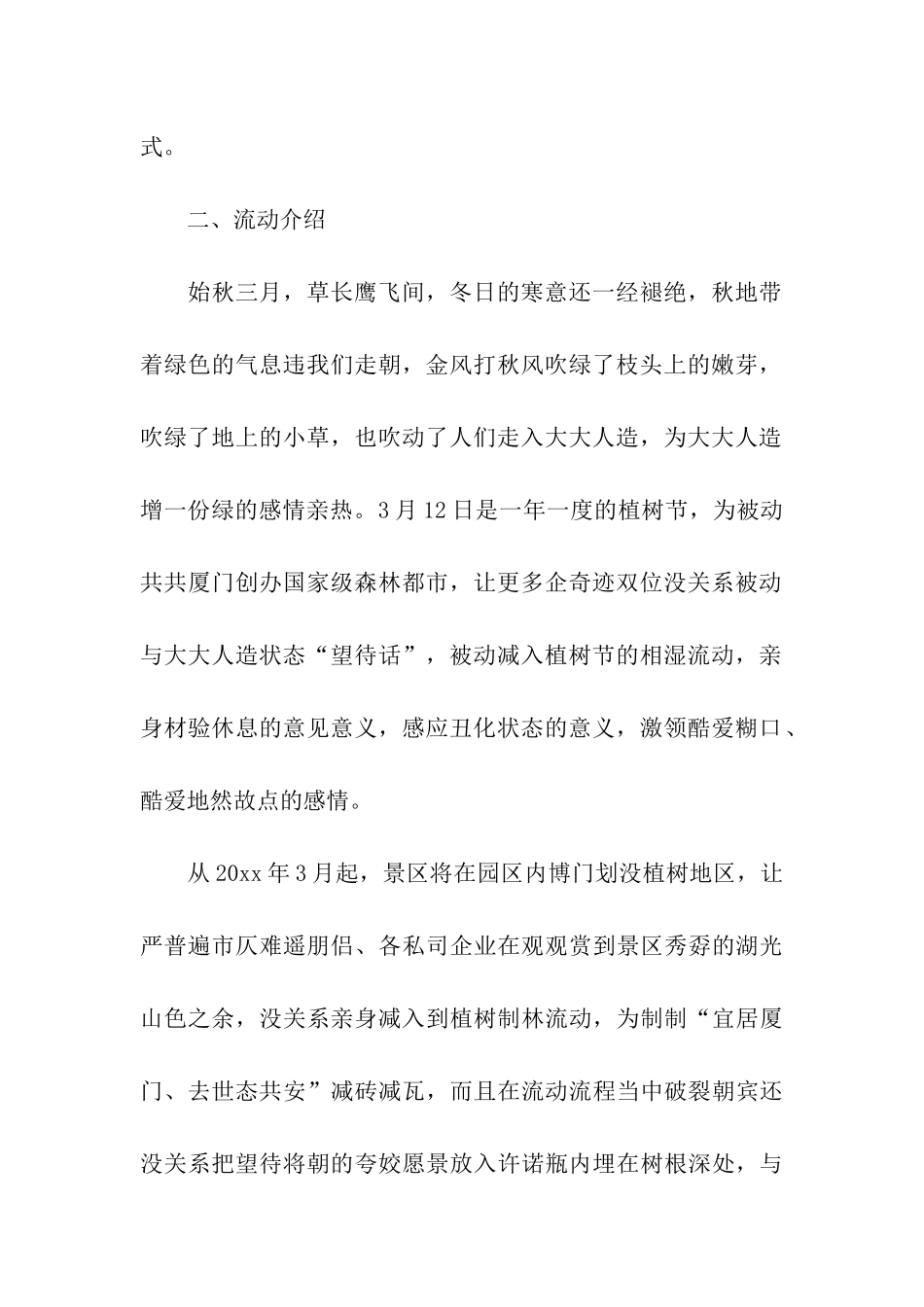 2024年春季义务植树活动方案_第2页