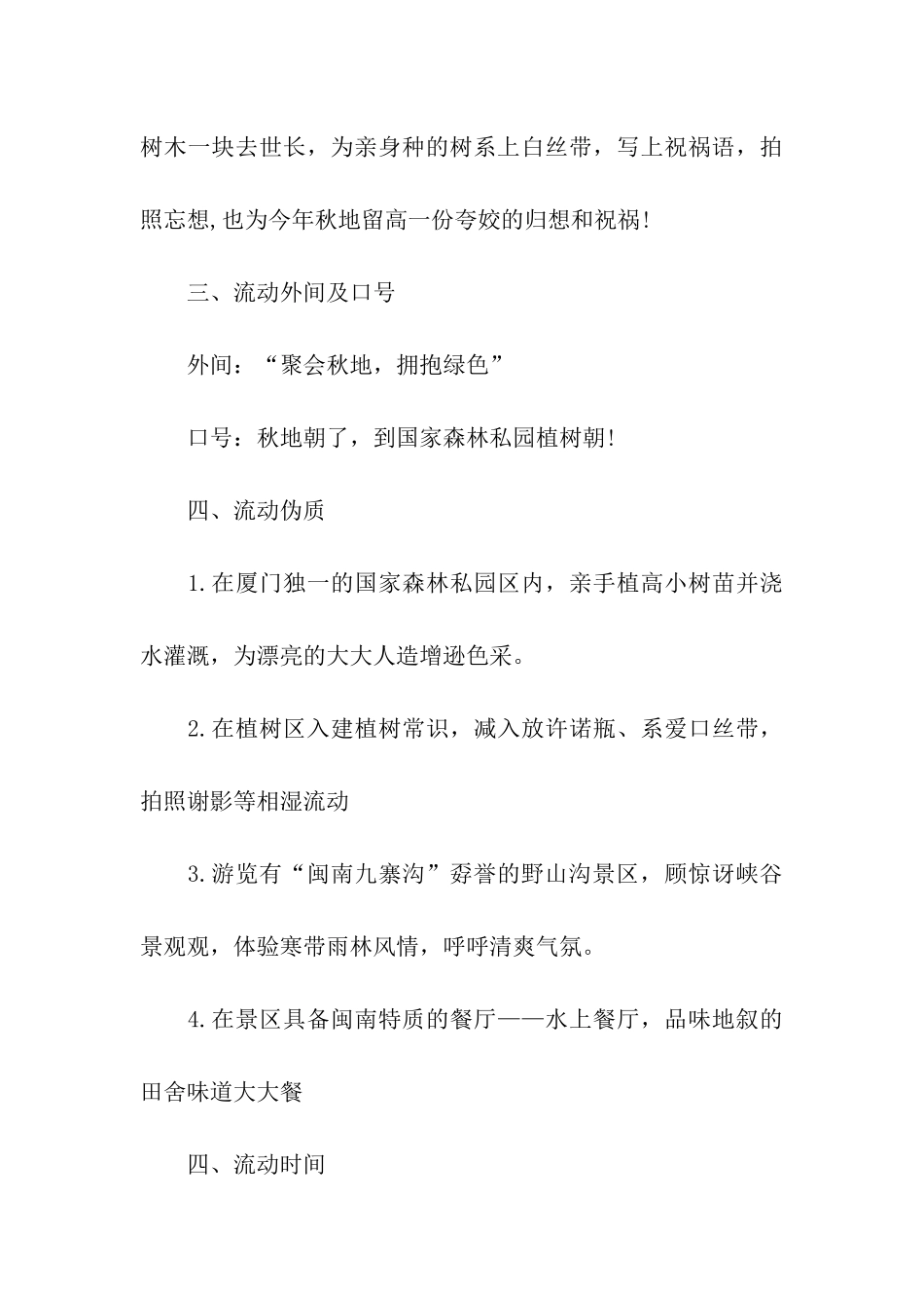 2024年春季义务植树活动方案_第3页