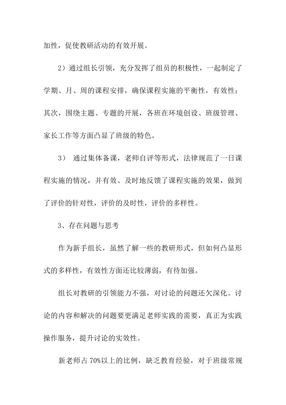 2024年春季大班教研计划_第2页