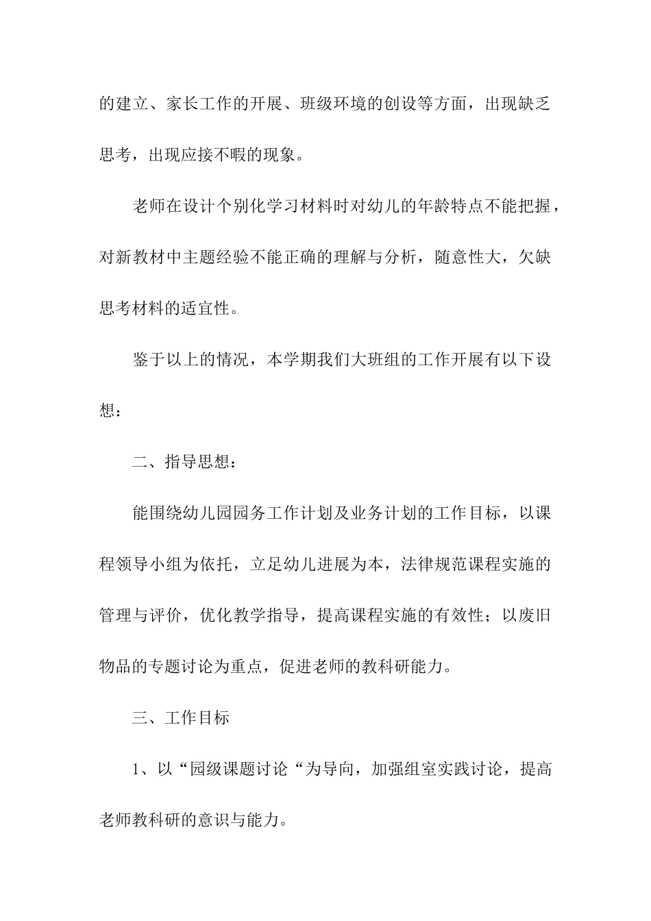 2024年春季大班教研计划_第3页