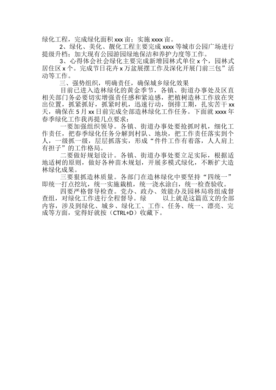 2024年春季城乡绿化工作会议领导讲话稿_第2页