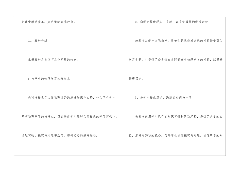 2024年春季初中化学教学计划5篇_第2页