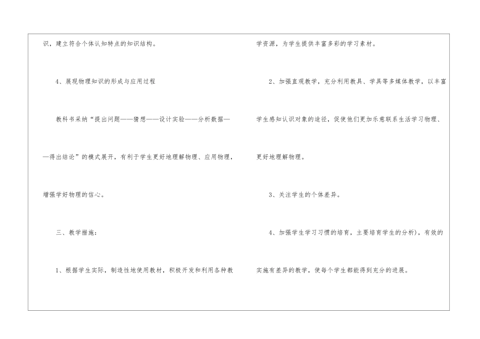 2024年春季初中化学教学计划5篇_第3页