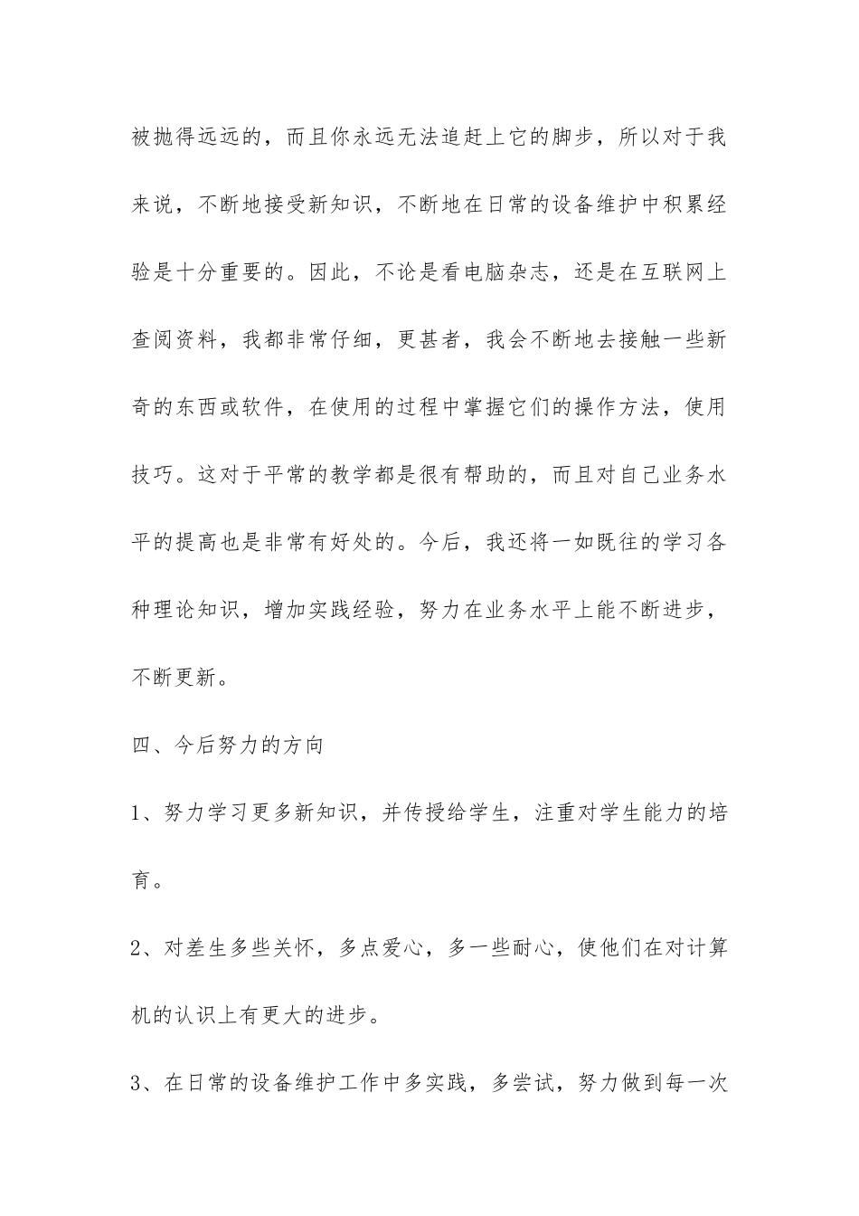 2024年春季学期信息技术课教学工作总结-_第3页