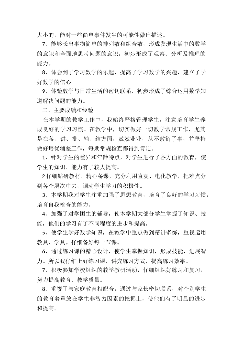 2024年春季学期三年级数学教学总结报告_第2页