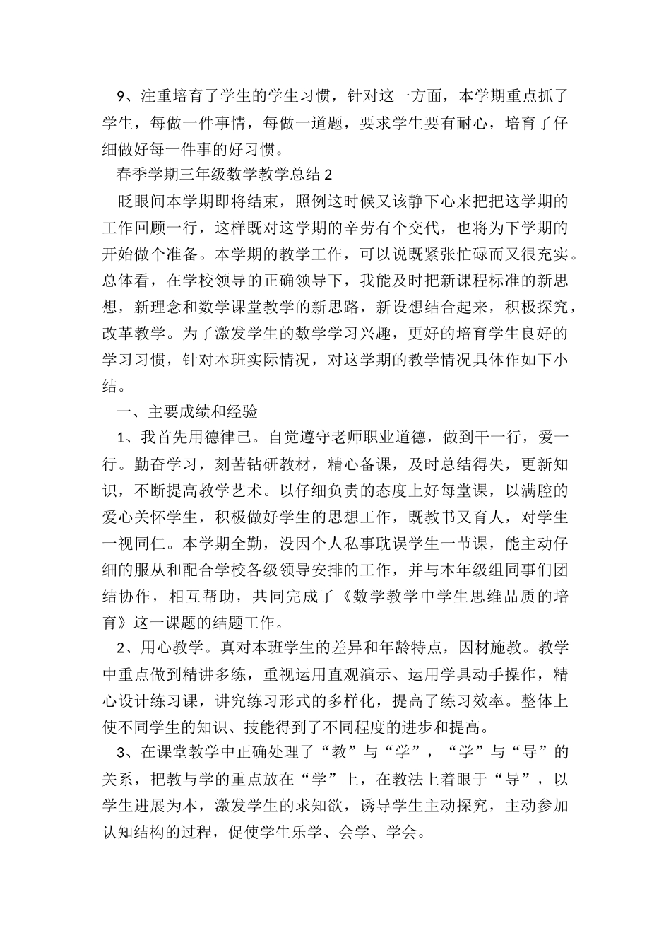 2024年春季学期三年级数学教学总结报告_第3页