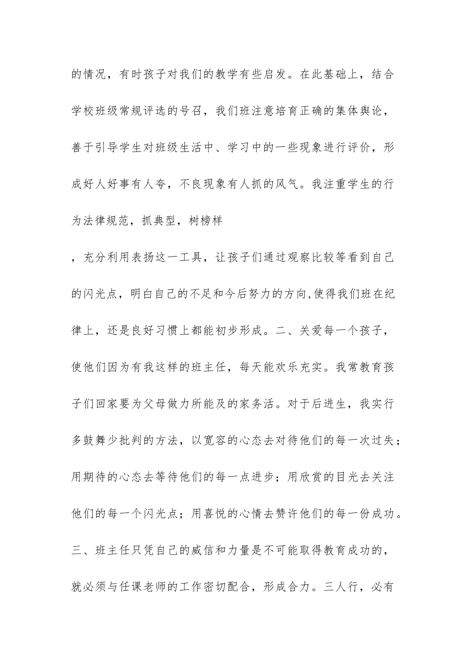 2024年春季学期小学一至六年级班主任工作总结汇编-_第3页