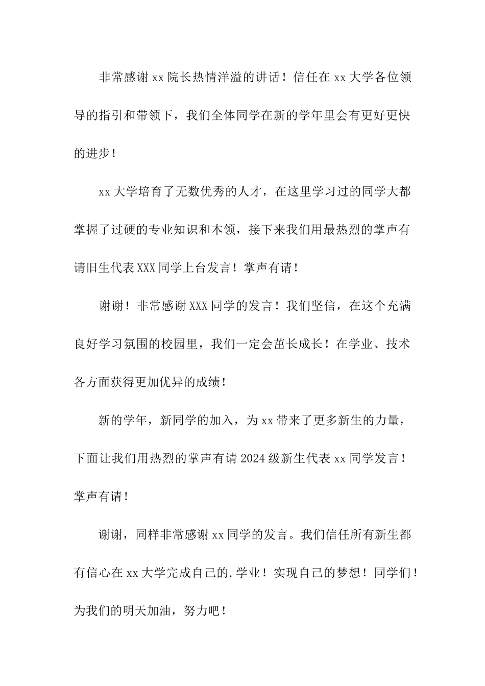 2024年春季大学开学典礼主持词_第2页