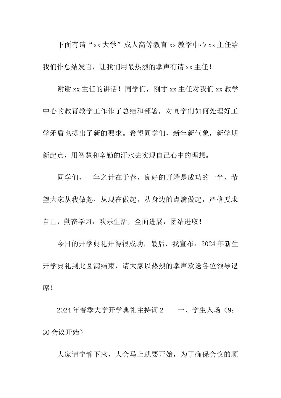 2024年春季大学开学典礼主持词_第3页