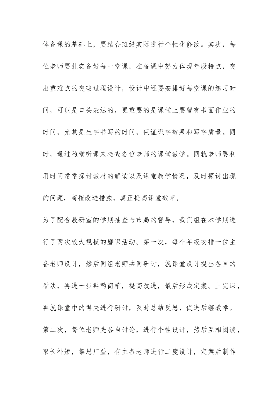 2024年春季学期小学语文教研组工作总结-_第2页