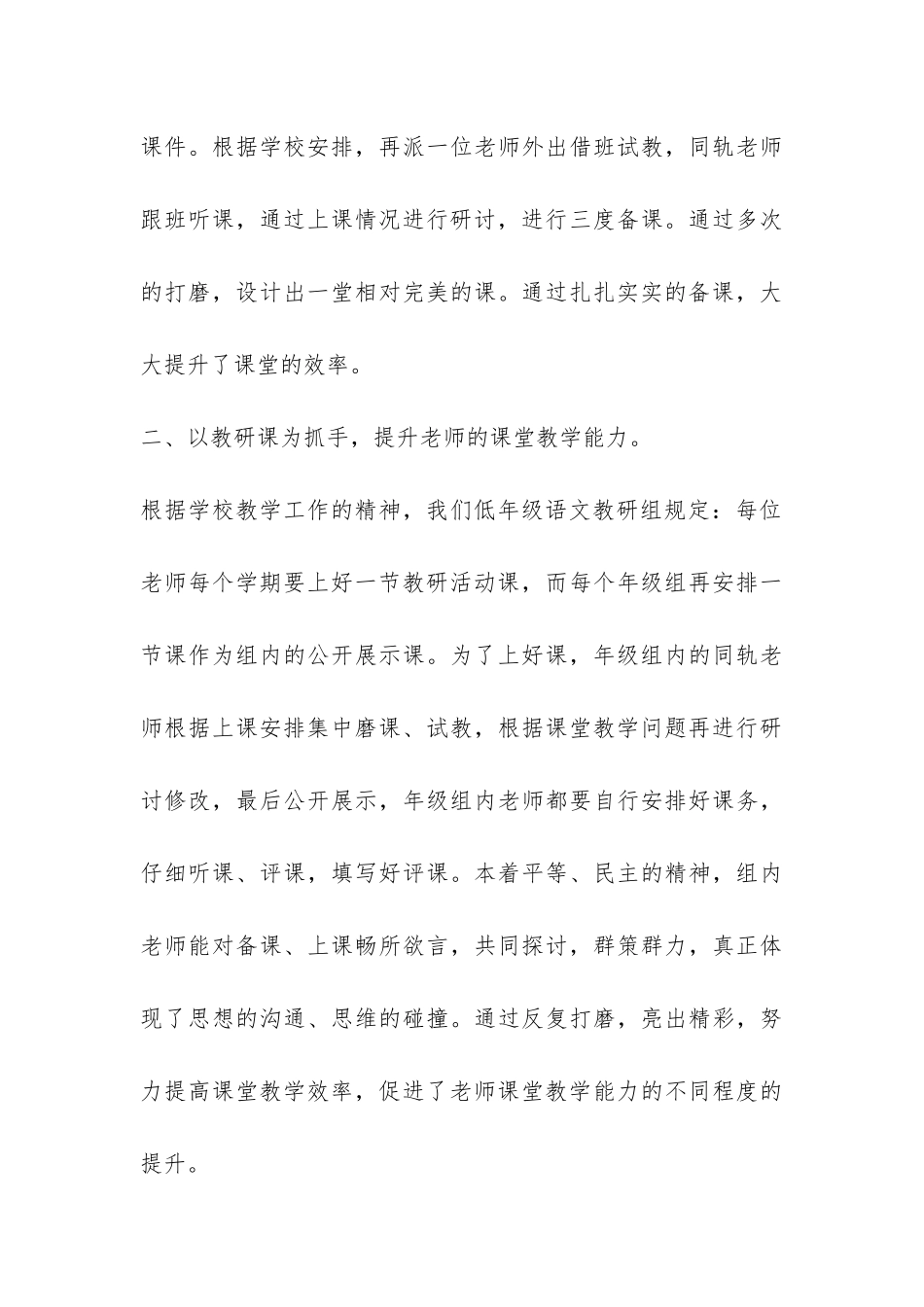 2024年春季学期小学语文教研组工作总结-_第3页