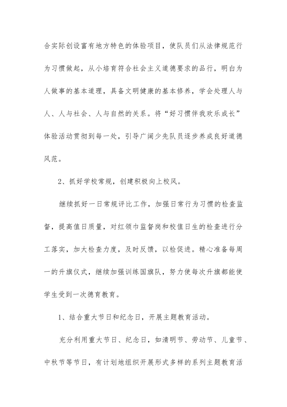 2024年春季学期少先队工作计划活动_第2页