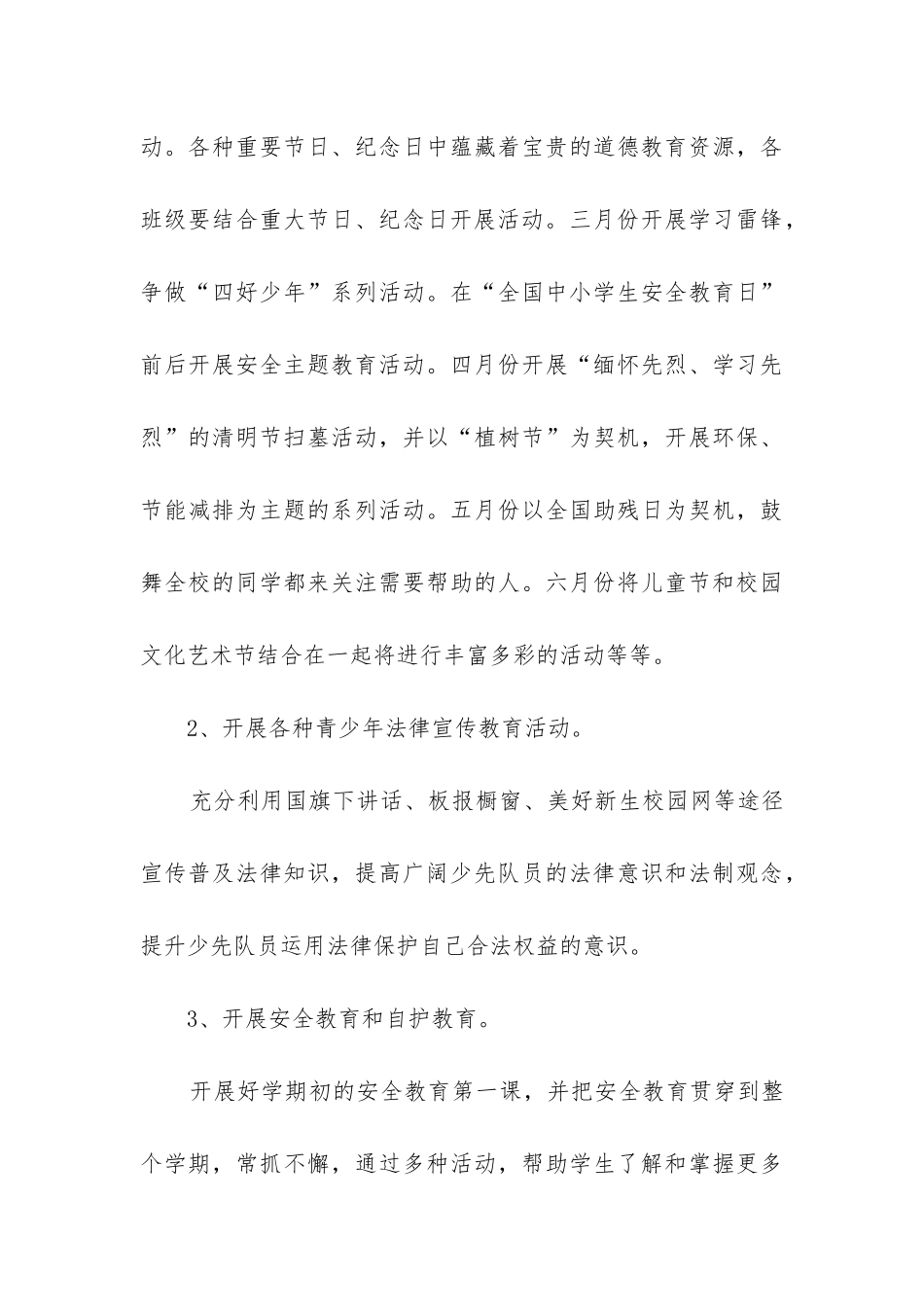 2024年春季学期少先队工作计划活动_第3页