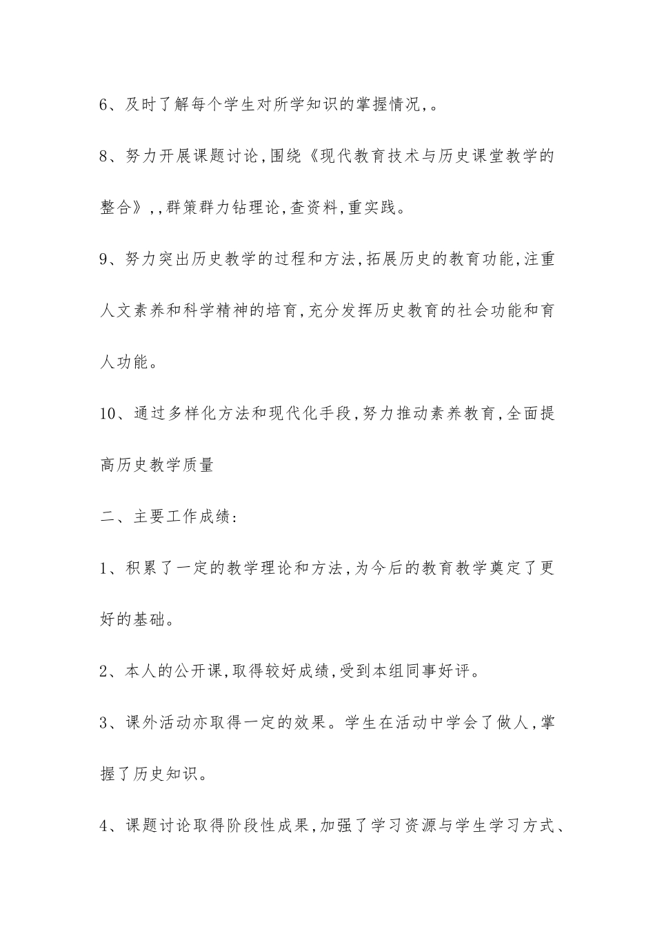 2024年春季学期八年级历史教学工作总结-_第2页