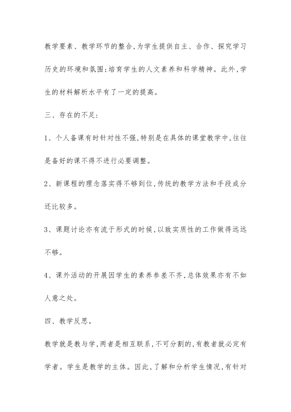 2024年春季学期八年级历史教学工作总结-_第3页