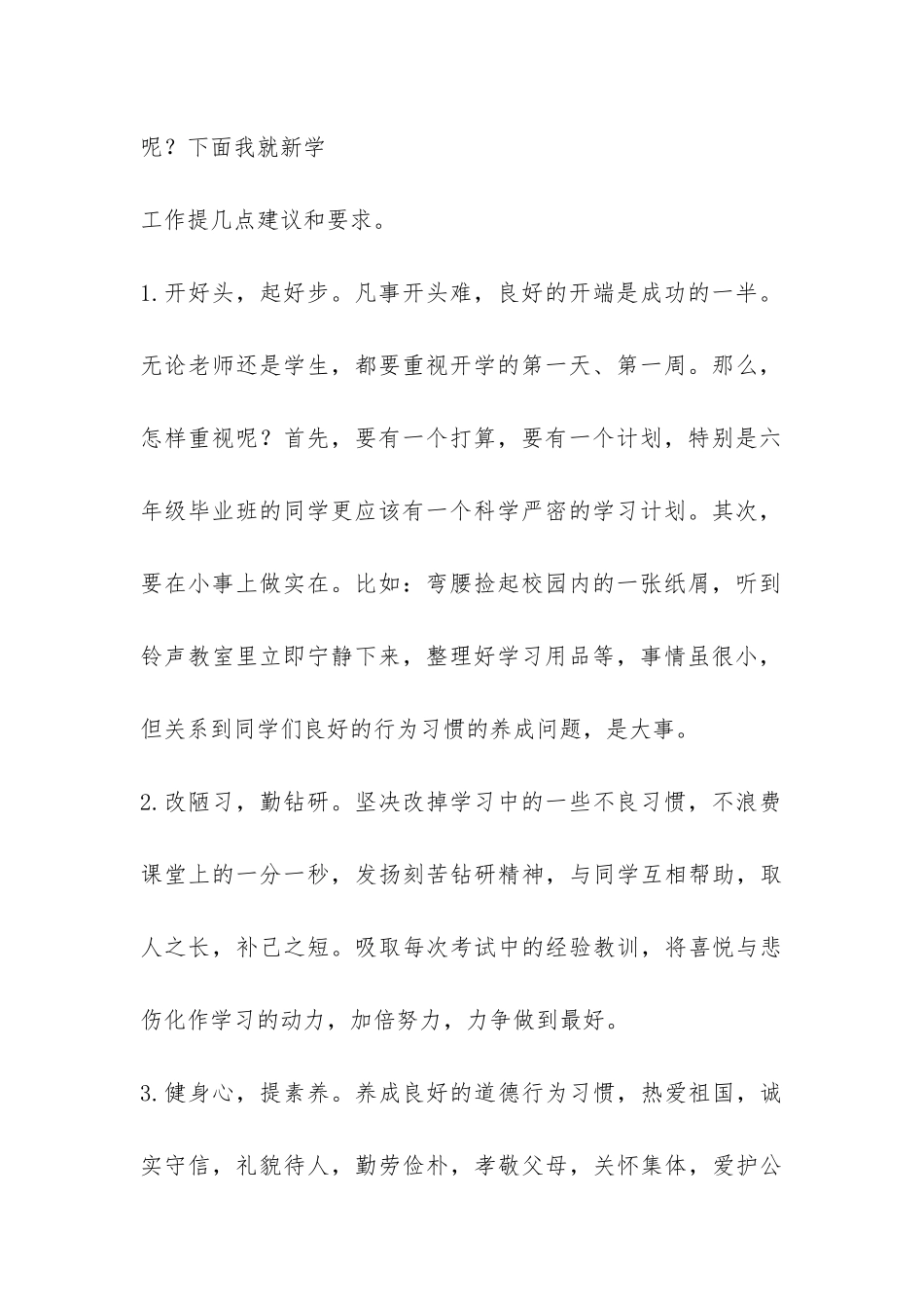 2024年春季学期开学典礼讲话稿-_第2页