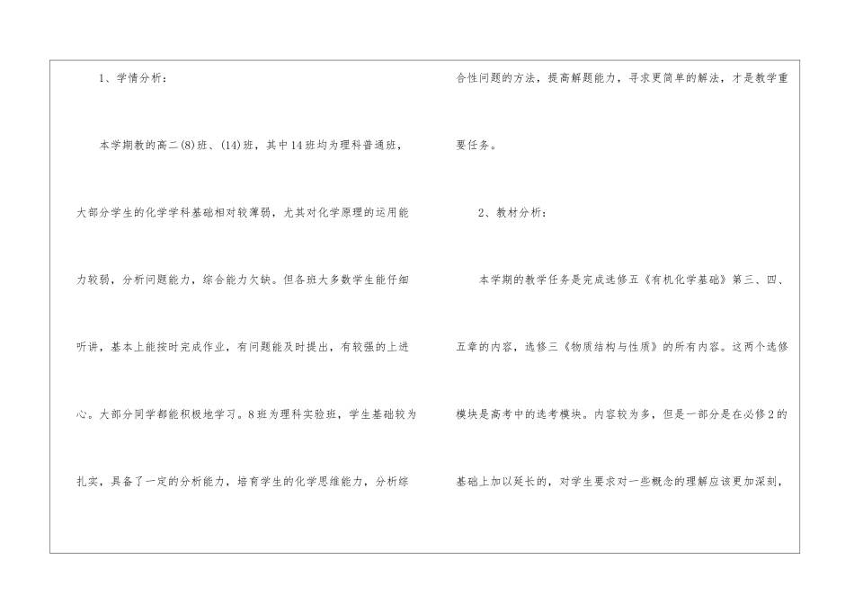 2024年春季学期化学教学计划设计5篇_第2页