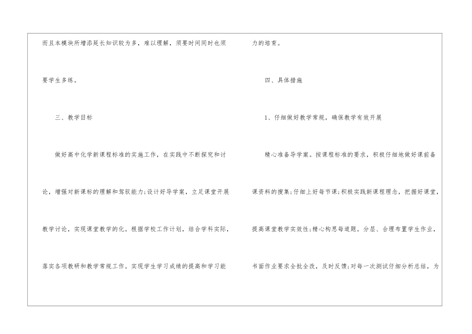 2024年春季学期化学教学计划设计5篇_第3页