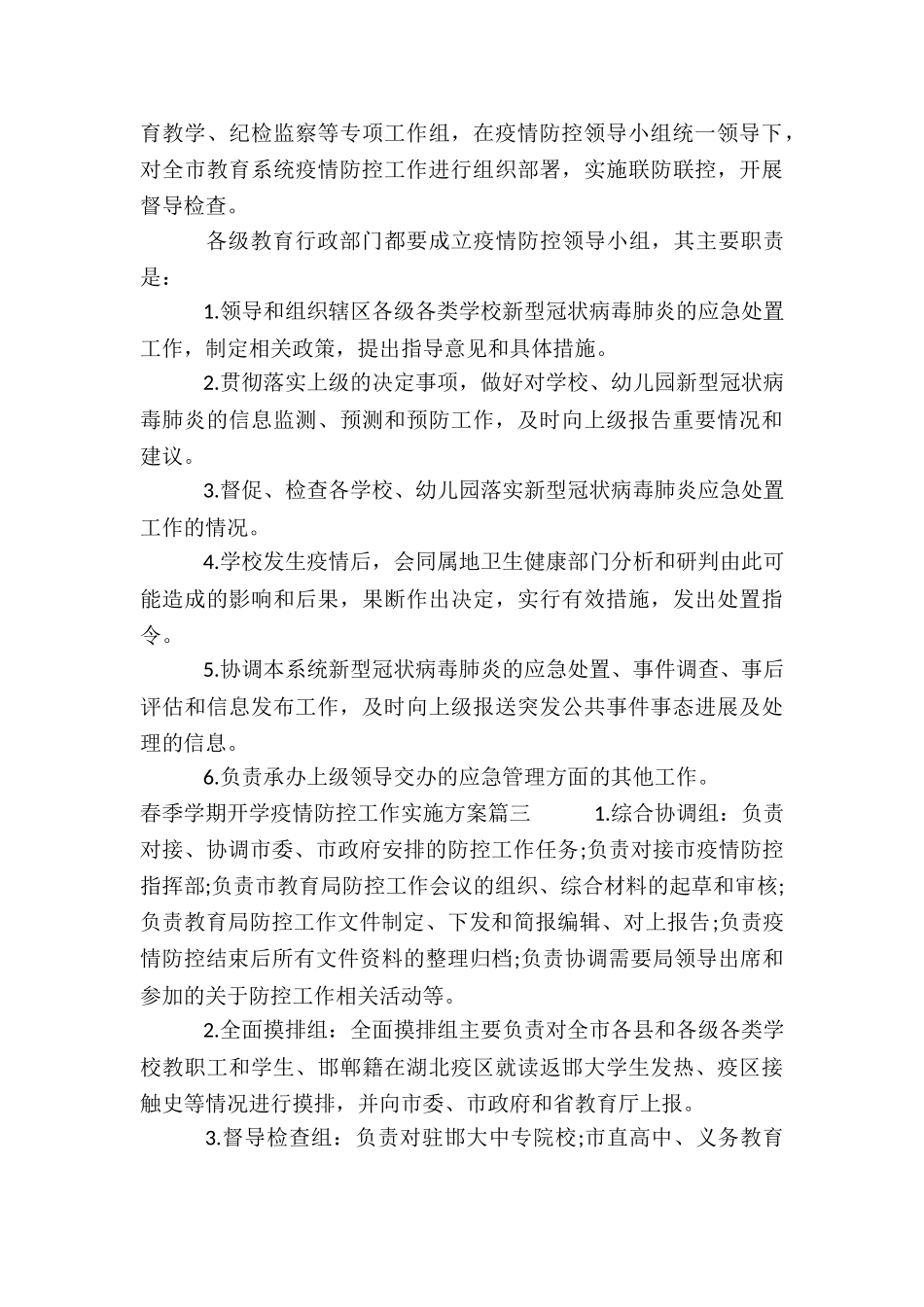 2024年春季学期开学疫情防控工作实施方案_第3页