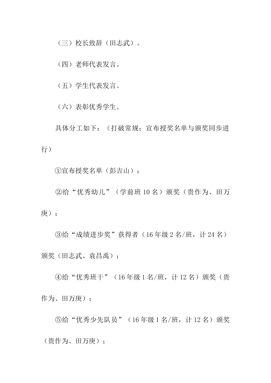 2024年春季学期开学第一课活动方案_第3页