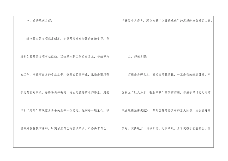 2024年春季学期幼儿园工作计划5篇_第2页