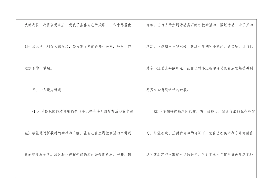 2024年春季学期幼儿园工作计划5篇_第3页