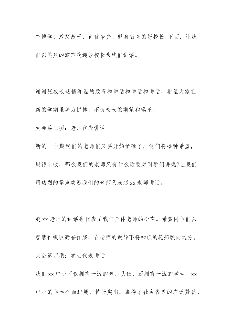 2024年春季学期开学典礼主持词-_第2页