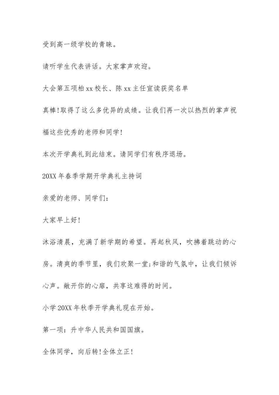 2024年春季学期开学典礼主持词-_第3页