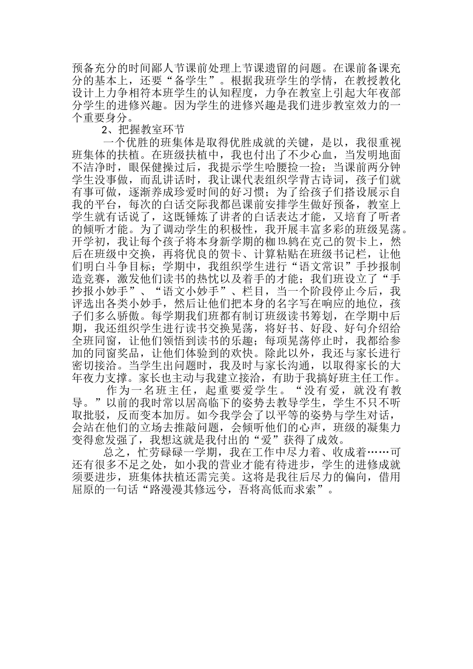 2024年春季学期教师小我总结-春季学期财务工作总结_第2页