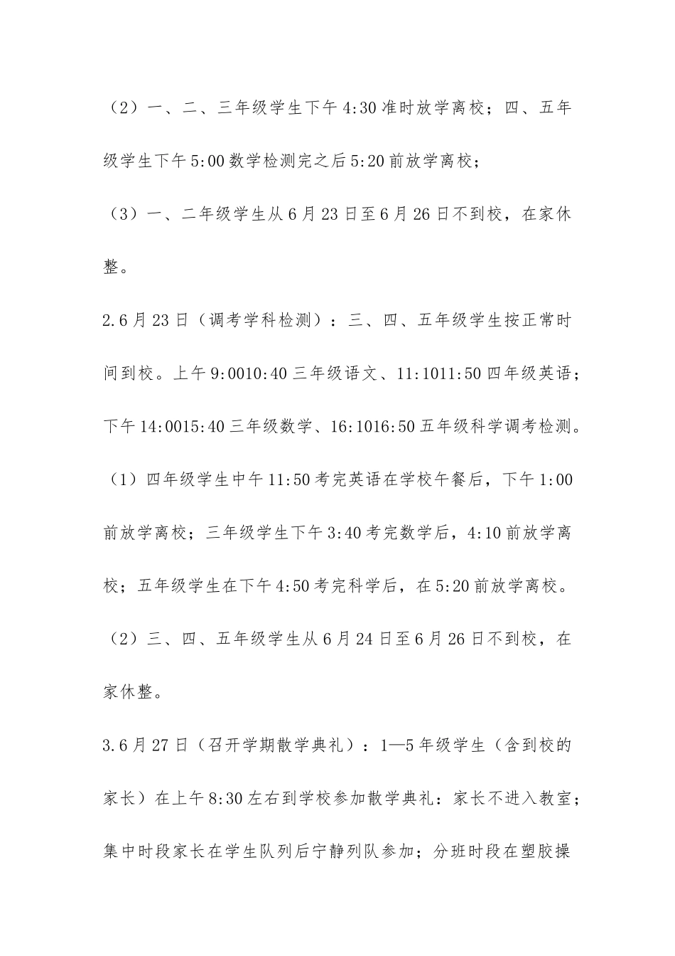 2024年春季学期末检测暨2024年暑假告家长书-_第2页