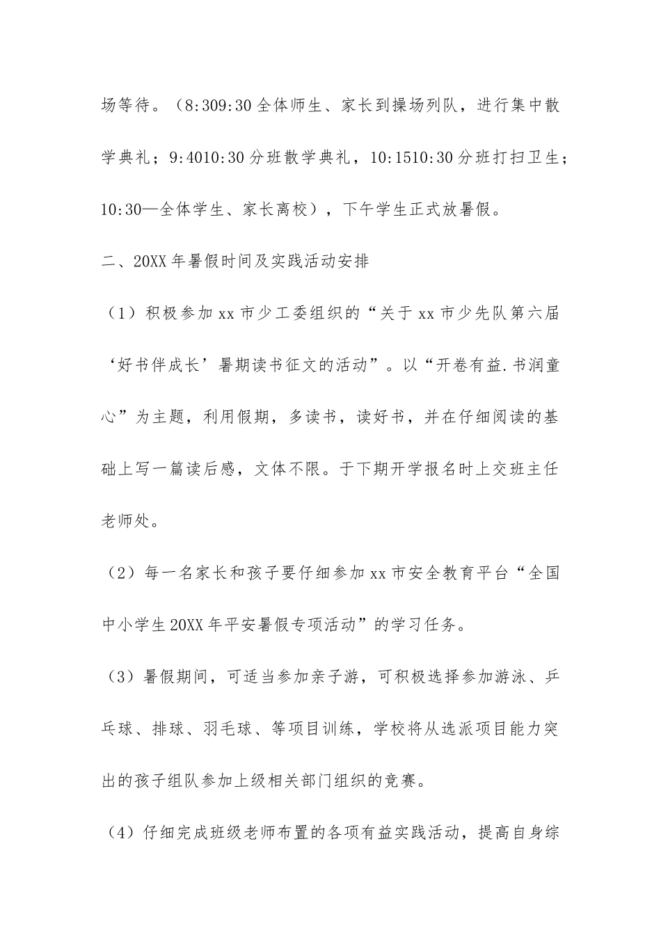 2024年春季学期末检测暨2024年暑假告家长书-_第3页